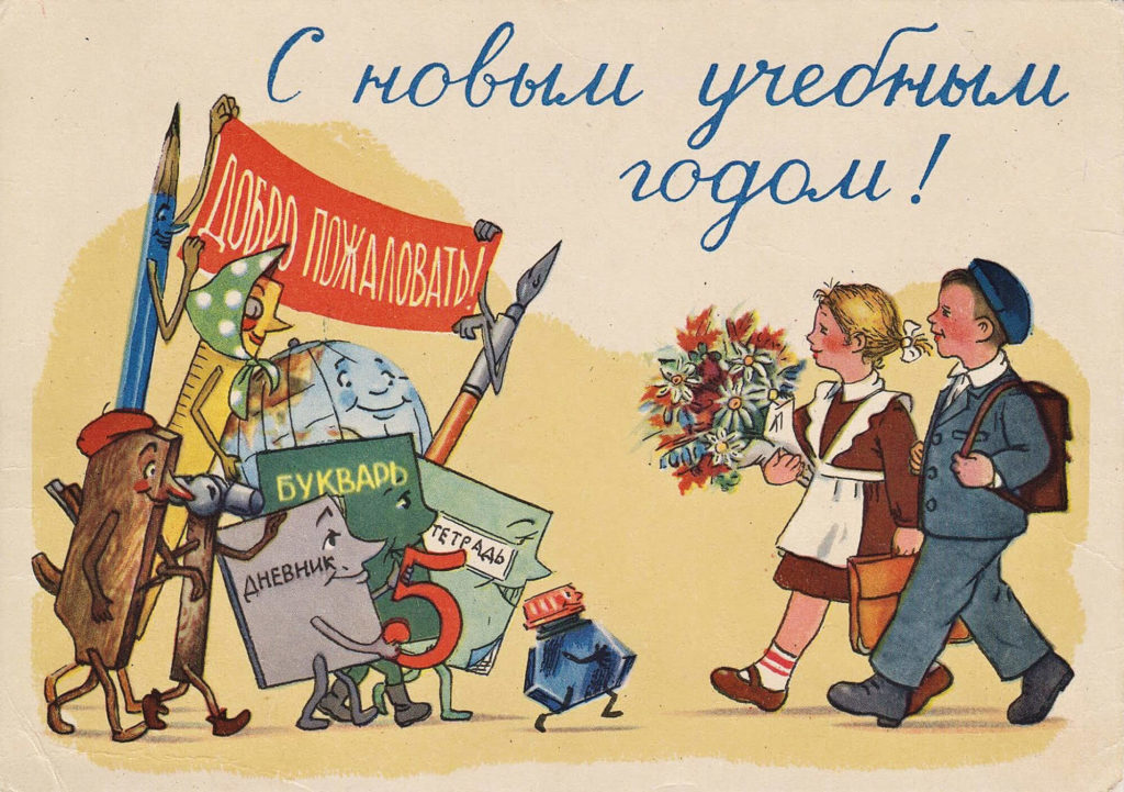С Новым Учебным Годом Доу С Новым Учебным Годом Доу