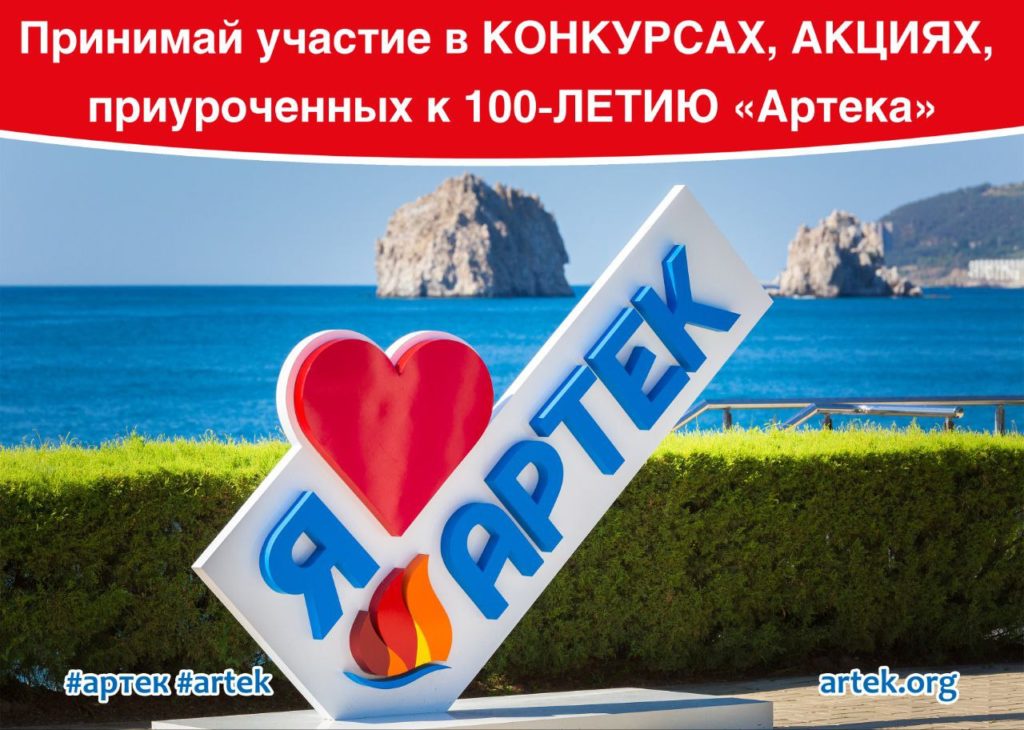 Конкурс рисунков артек. 100 Лет Артеку. Артек символ. К 100 летию Артека. К 100 летию Артека рисунки